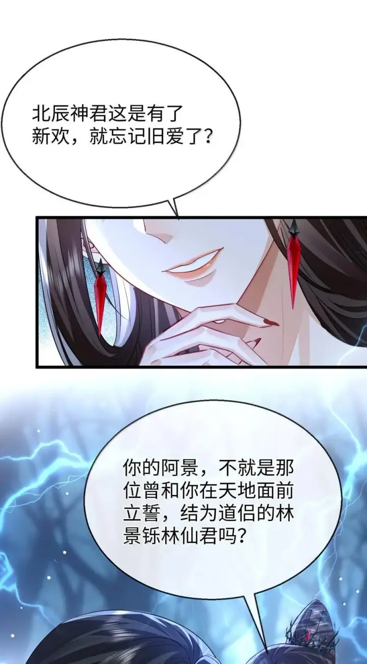 《魔尊大人双修否》第69话 对不起，我还是没能阻止你……图33