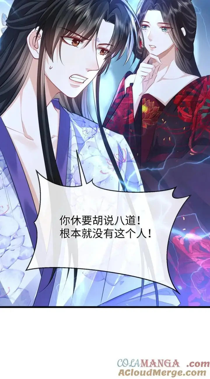 《魔尊大人双修否》第69话 对不起，我还是没能阻止你……图34