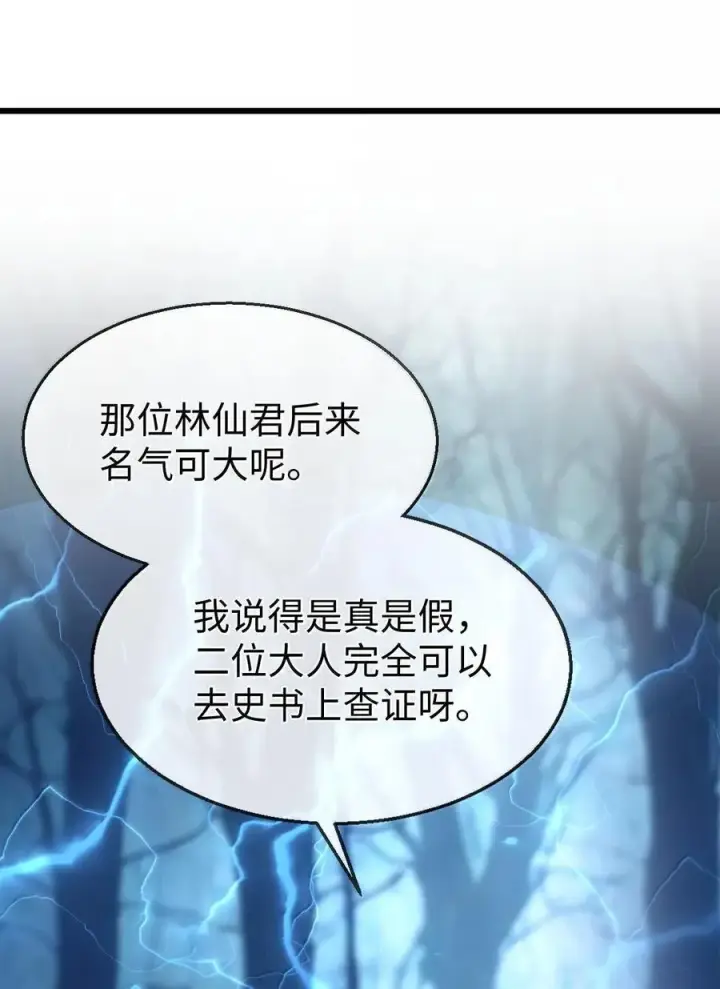 《魔尊大人双修否》第69话 对不起，我还是没能阻止你……图35