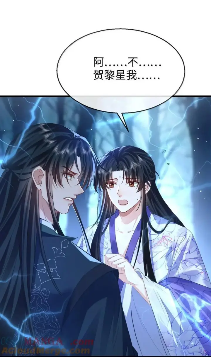 《魔尊大人双修否》第69话 对不起，我还是没能阻止你……图37