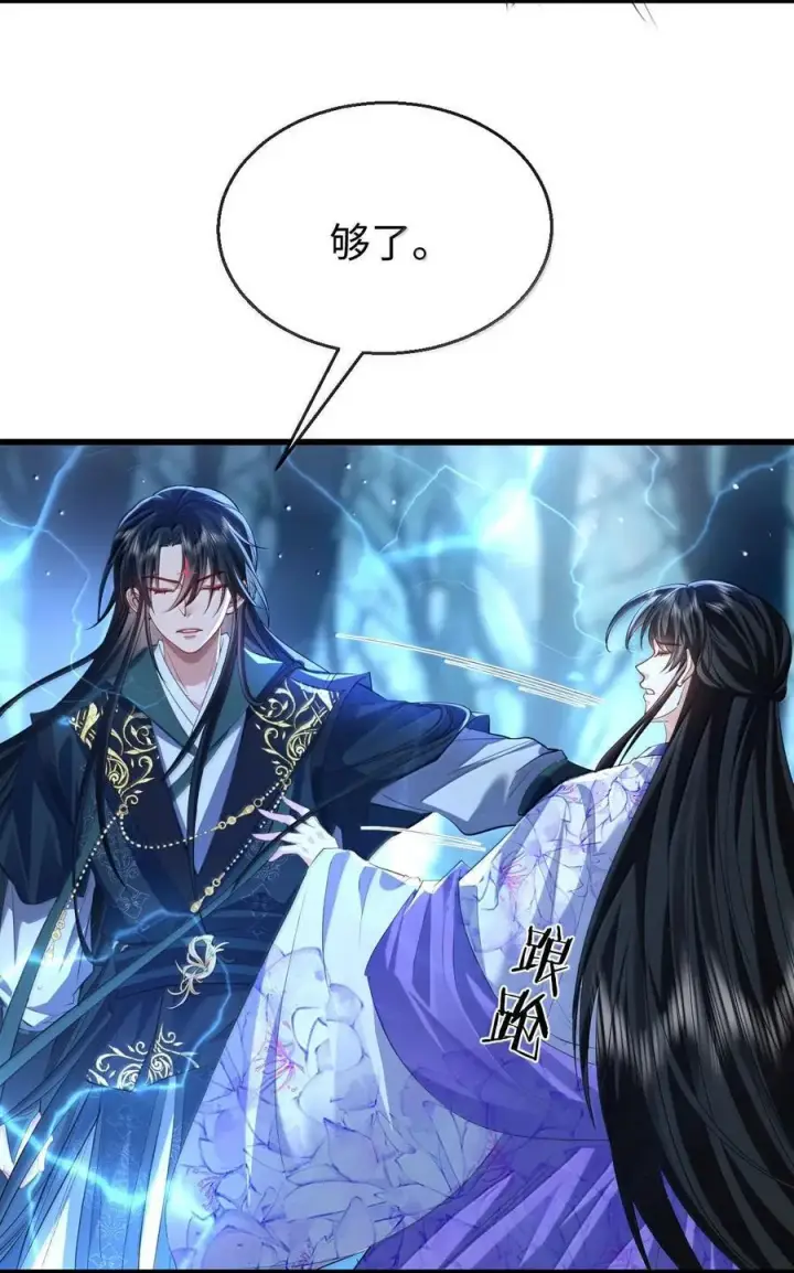 《魔尊大人双修否》第69话 对不起，我还是没能阻止你……图38
