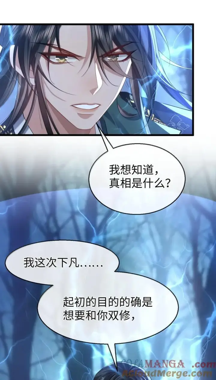 《魔尊大人双修否》第69话 对不起，我还是没能阻止你……图4