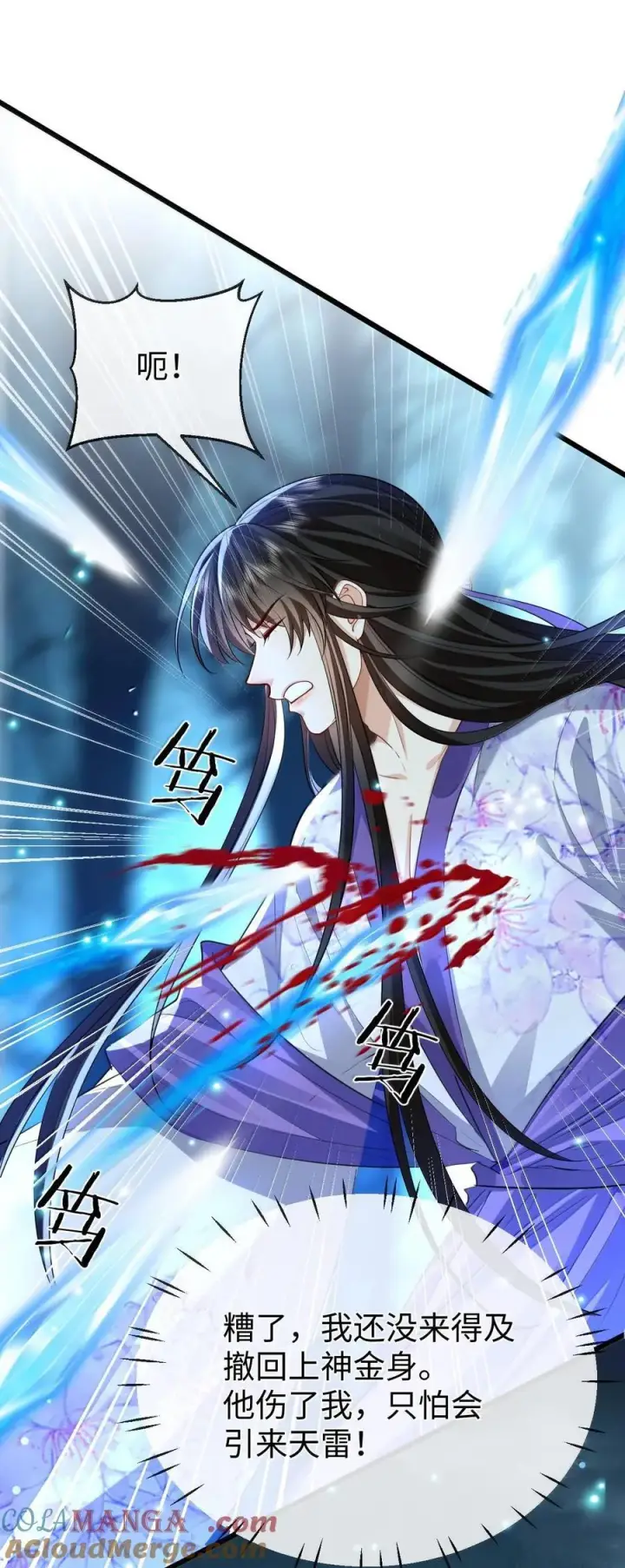 《魔尊大人双修否》第69话 对不起，我还是没能阻止你……图43