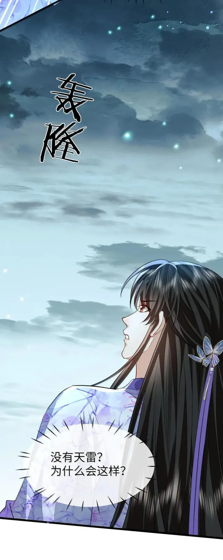 《魔尊大人双修否》第69话 对不起，我还是没能阻止你……图44