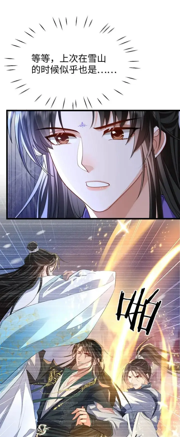 《魔尊大人双修否》第69话 对不起，我还是没能阻止你……图45