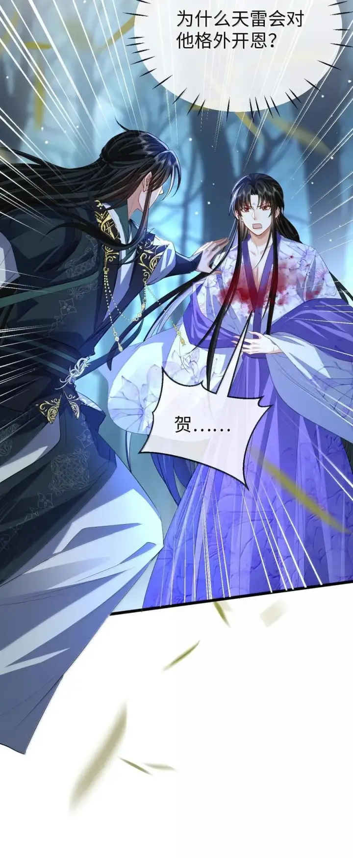 《魔尊大人双修否》第69话 对不起，我还是没能阻止你……图47