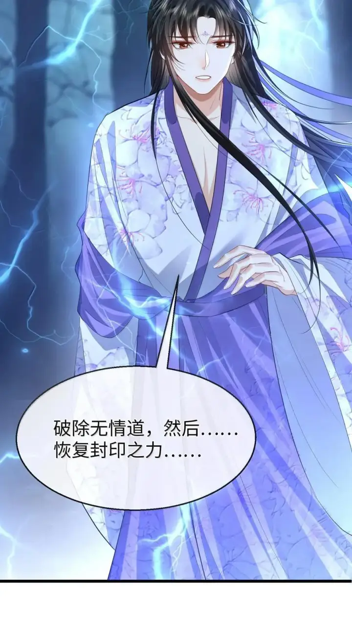 《魔尊大人双修否》第69话 对不起，我还是没能阻止你……图5