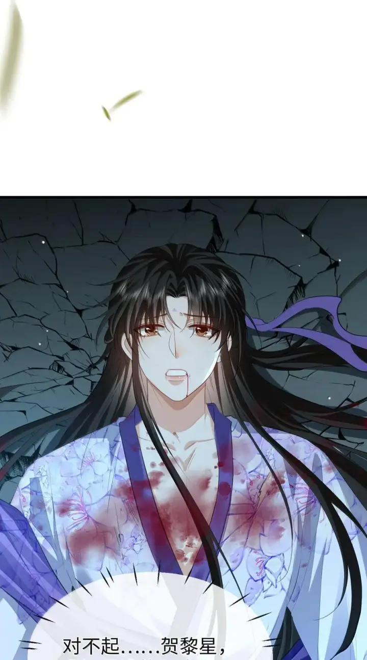 《魔尊大人双修否》第69话 对不起，我还是没能阻止你……图51