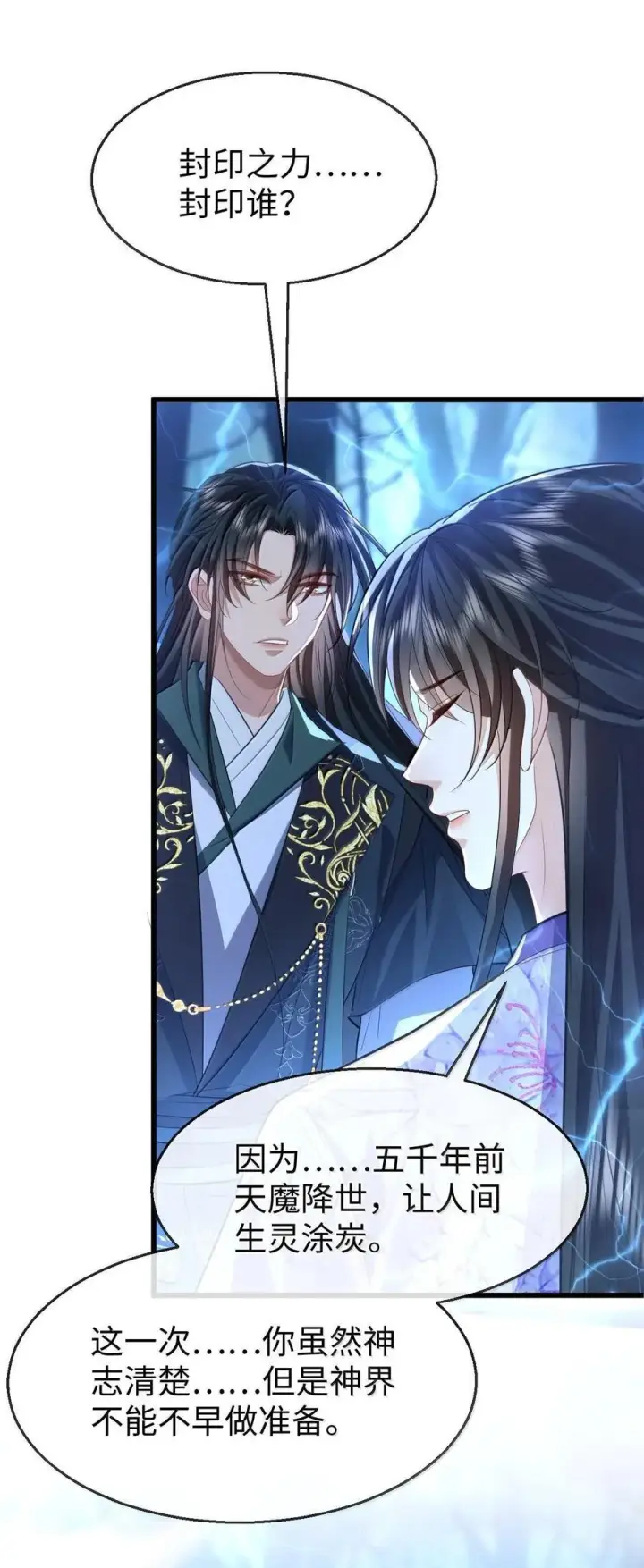 《魔尊大人双修否》第69话 对不起，我还是没能阻止你……图6