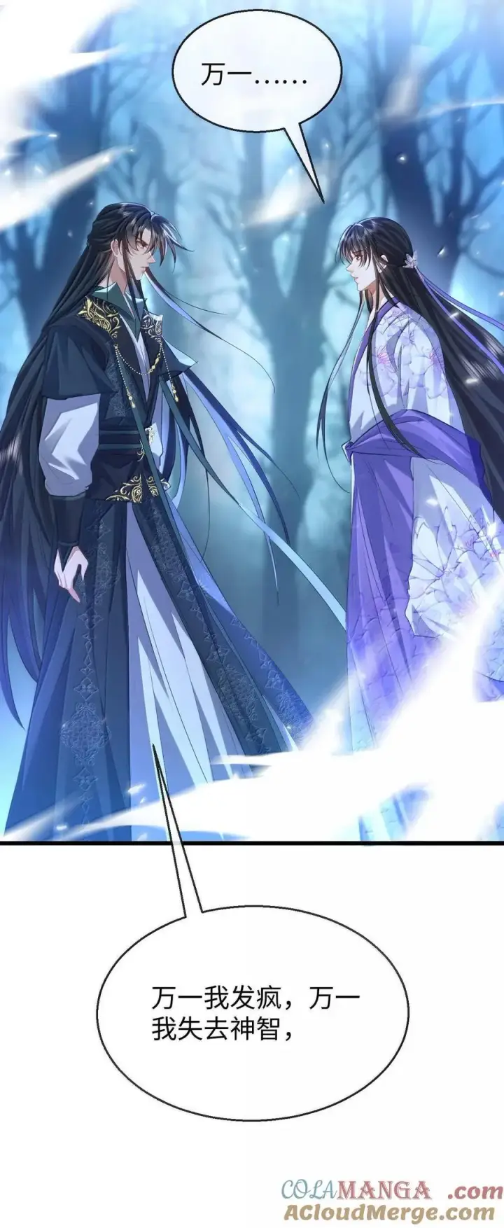 《魔尊大人双修否》第69话 对不起，我还是没能阻止你……图7