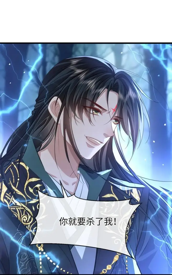 《魔尊大人双修否》第69话 对不起，我还是没能阻止你……图8