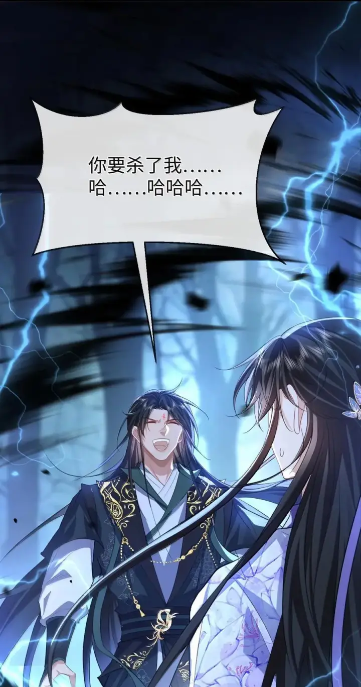 《魔尊大人双修否》第69话 对不起，我还是没能阻止你……图9