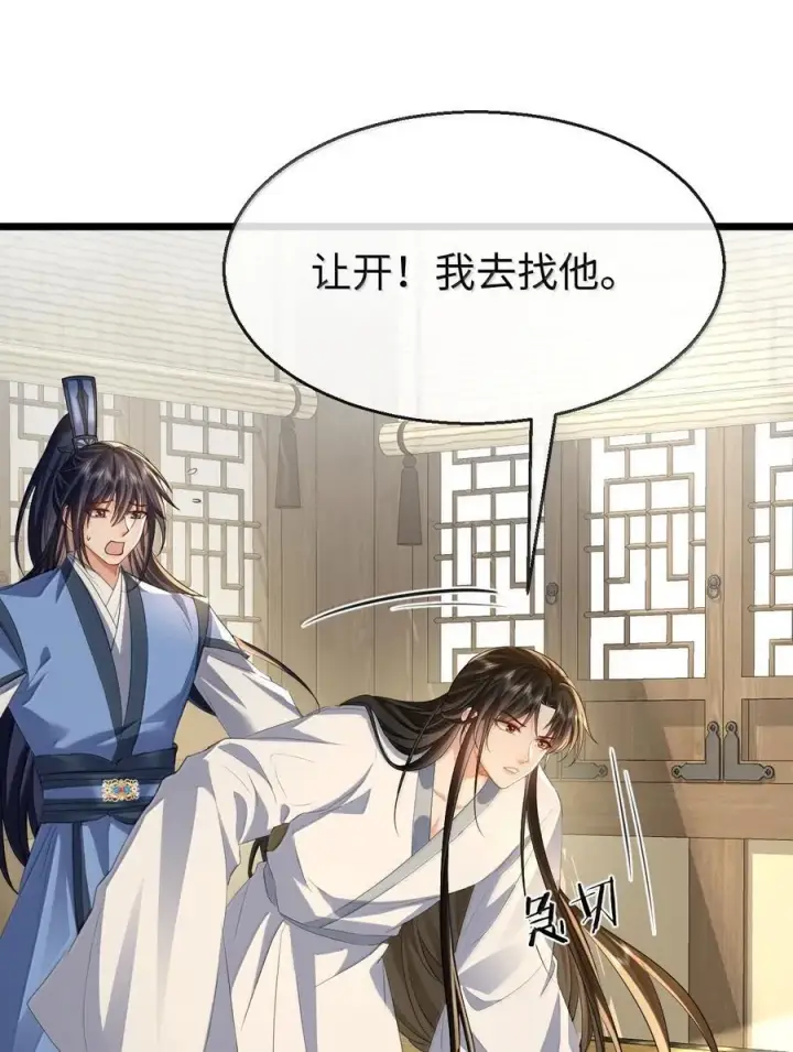 《魔尊大人双修否》第70话 我会向你证明我的真心图14