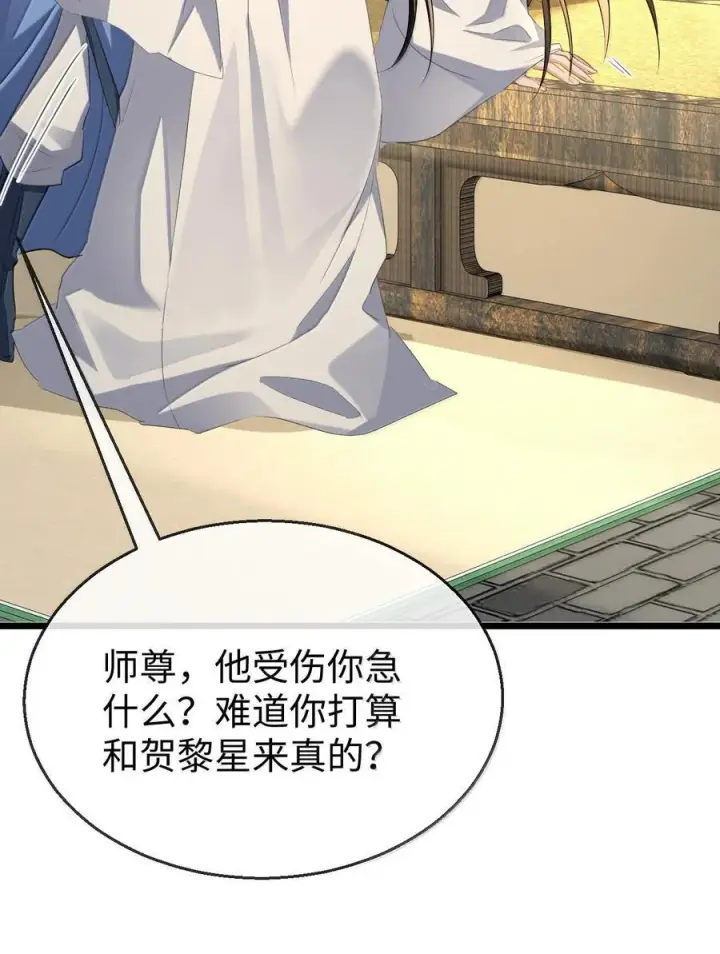 《魔尊大人双修否》第70话 我会向你证明我的真心图15