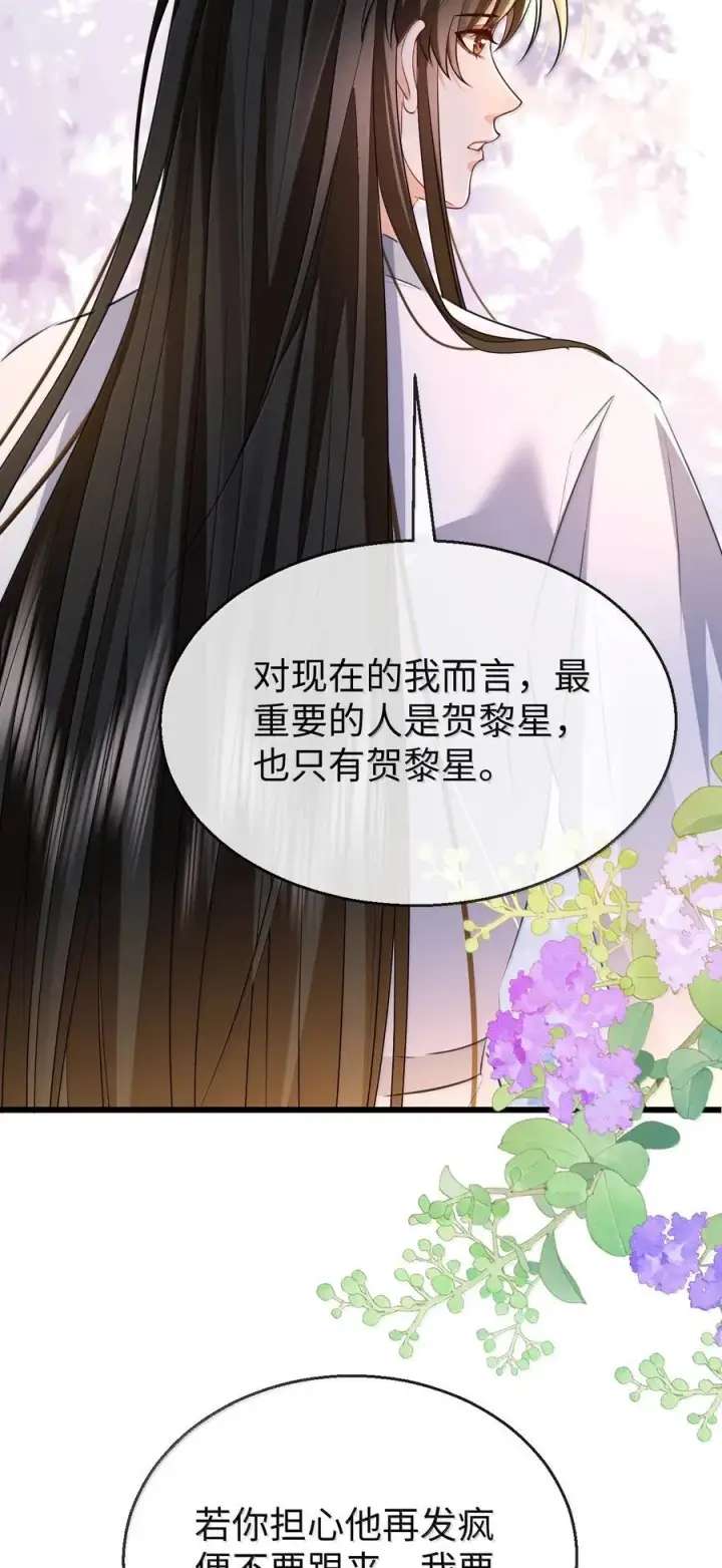 《魔尊大人双修否》第70话 我会向你证明我的真心图17