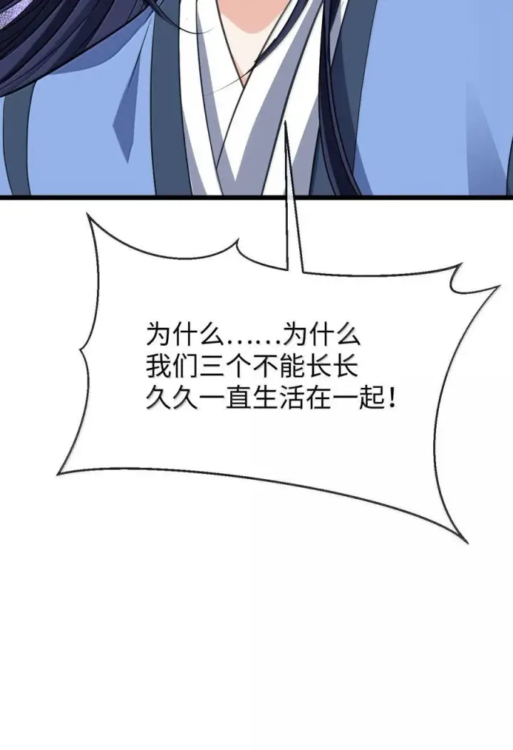 《魔尊大人双修否》第70话 我会向你证明我的真心图20