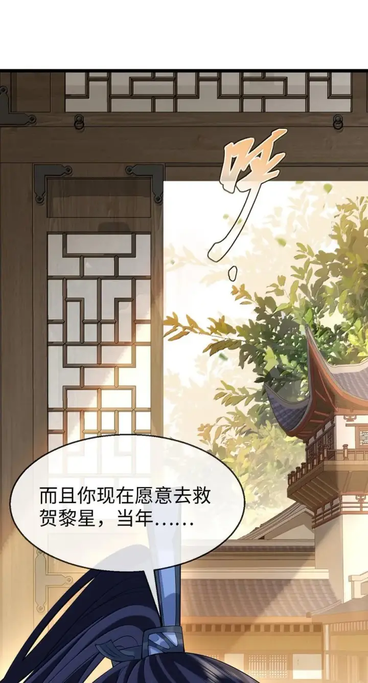 《魔尊大人双修否》第70话 我会向你证明我的真心图21