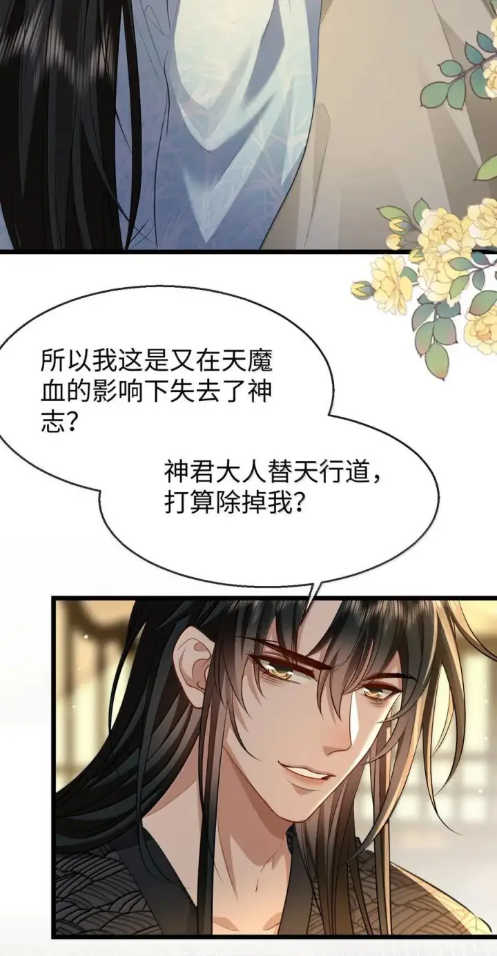 《魔尊大人双修否》第70话 我会向你证明我的真心图29