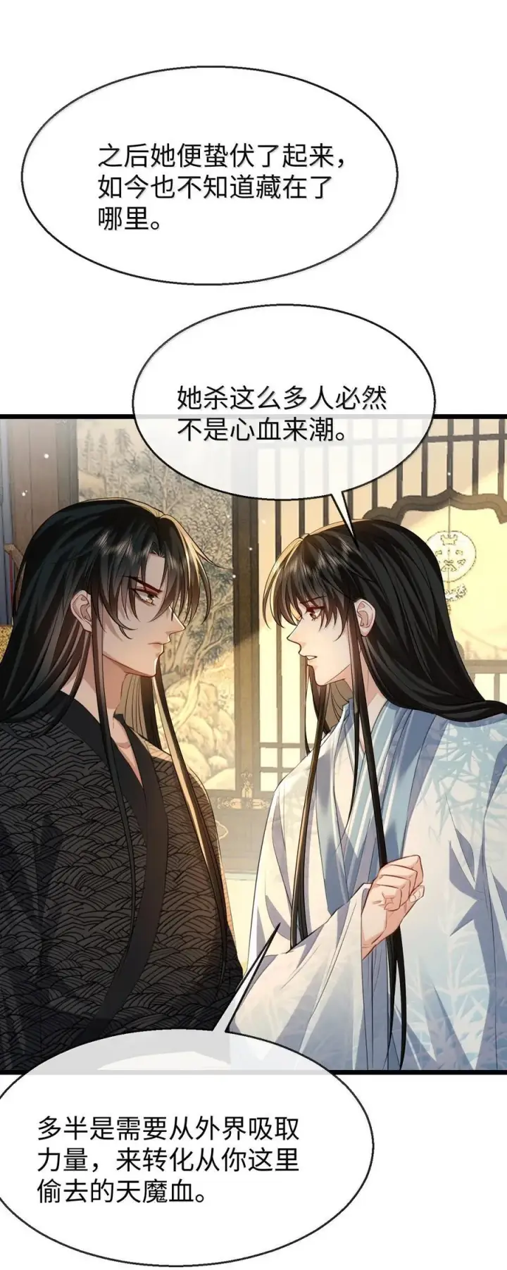 《魔尊大人双修否》第70话 我会向你证明我的真心图38