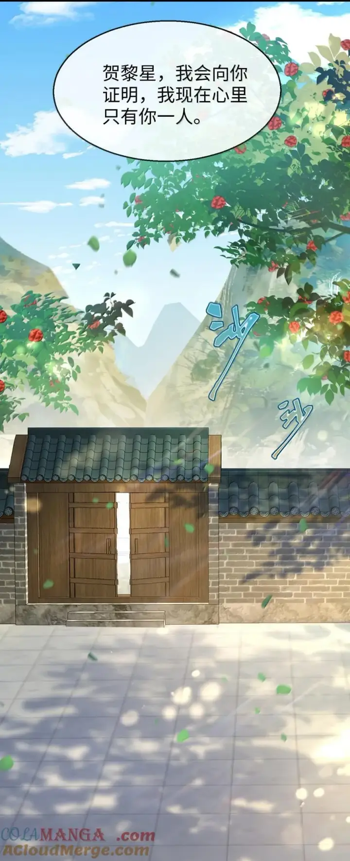 《魔尊大人双修否》第70话 我会向你证明我的真心图46