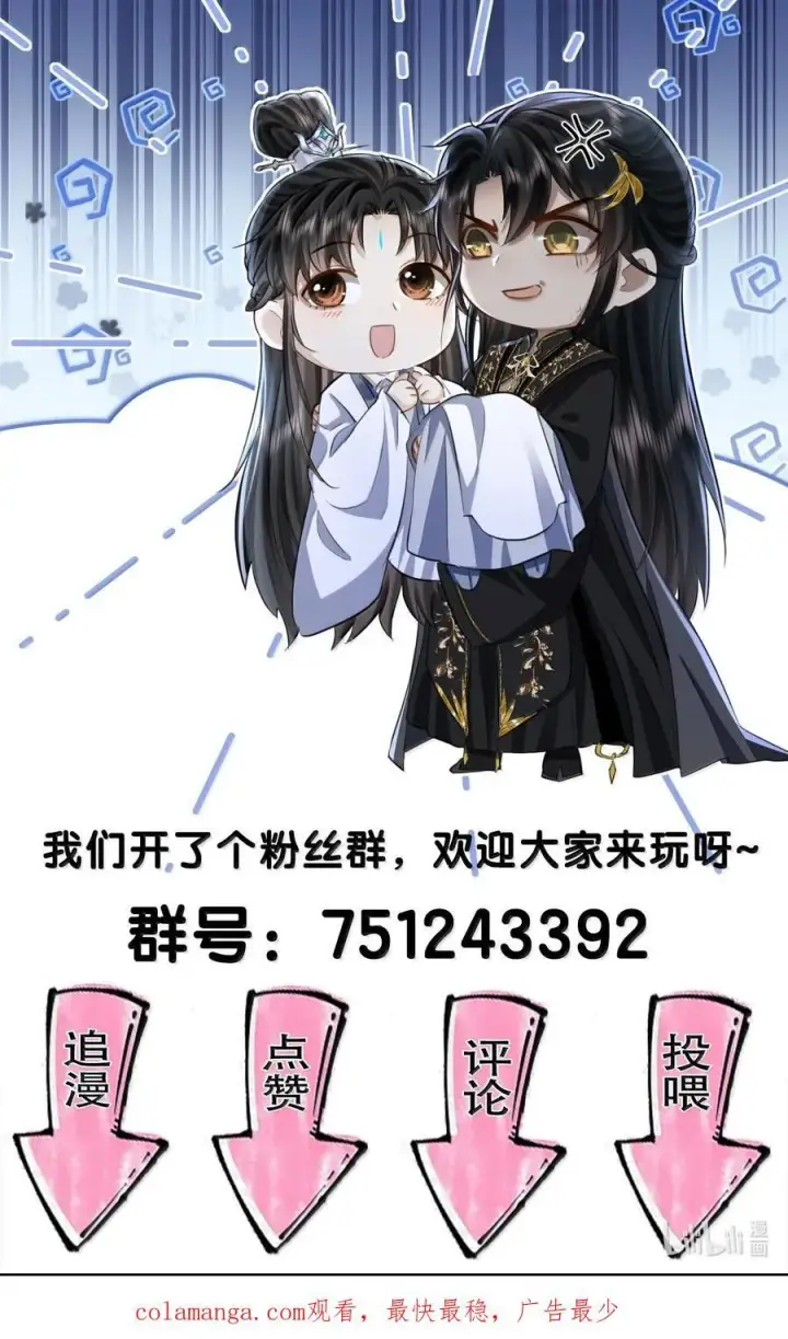 《魔尊大人双修否》第70话 我会向你证明我的真心图50