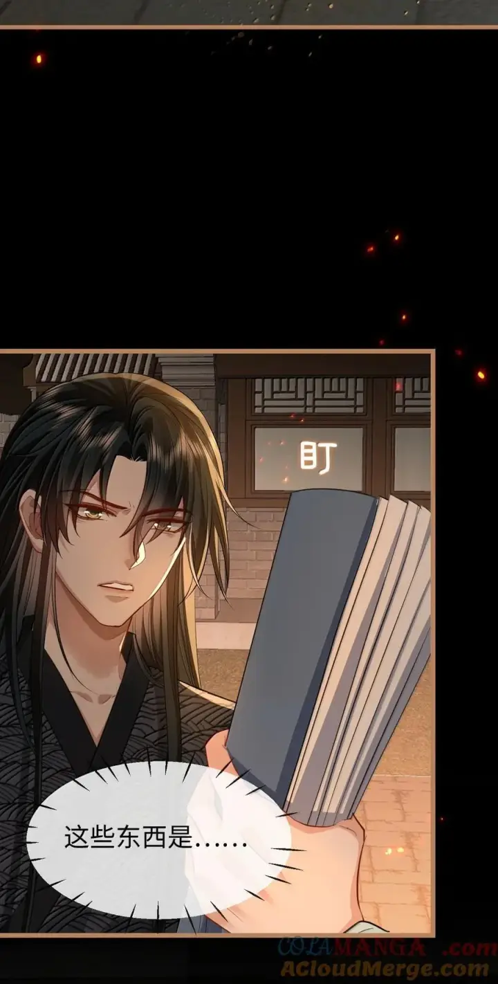 漫画《魔尊大人双修否》第71话 大不了永远不双修！第10张图