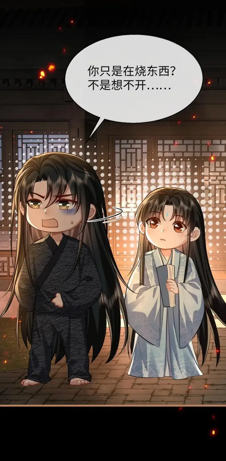 漫画《魔尊大人双修否》第71话 大不了永远不双修！第11张图