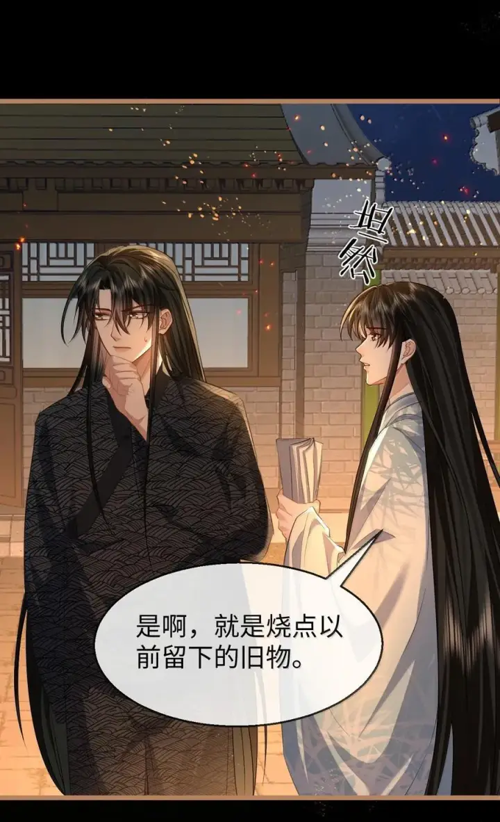 漫画《魔尊大人双修否》第71话 大不了永远不双修！第12张图