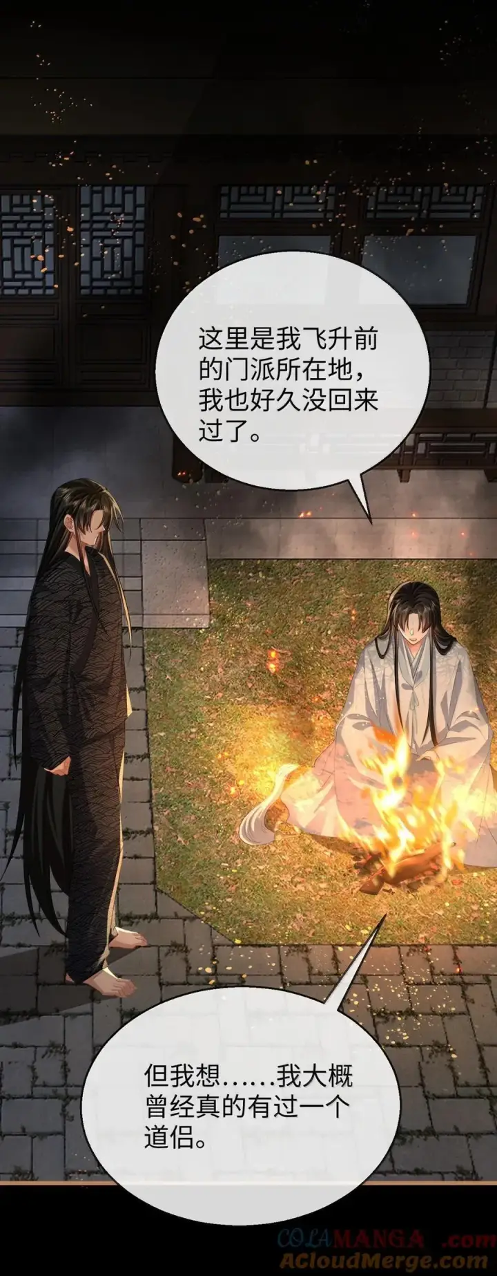 漫画《魔尊大人双修否》第71话 大不了永远不双修！第13张图