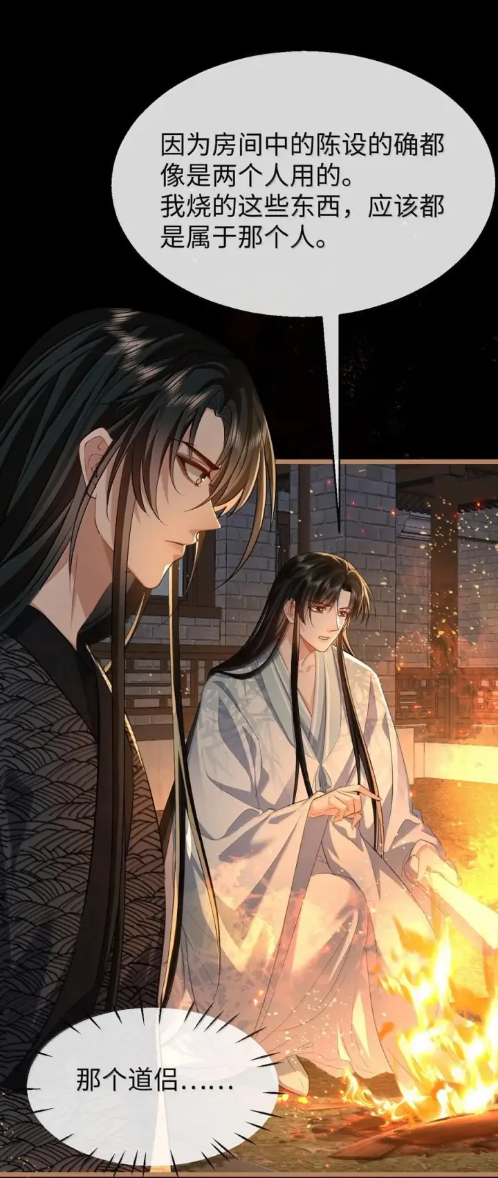 漫画《魔尊大人双修否》第71话 大不了永远不双修！第14张图
