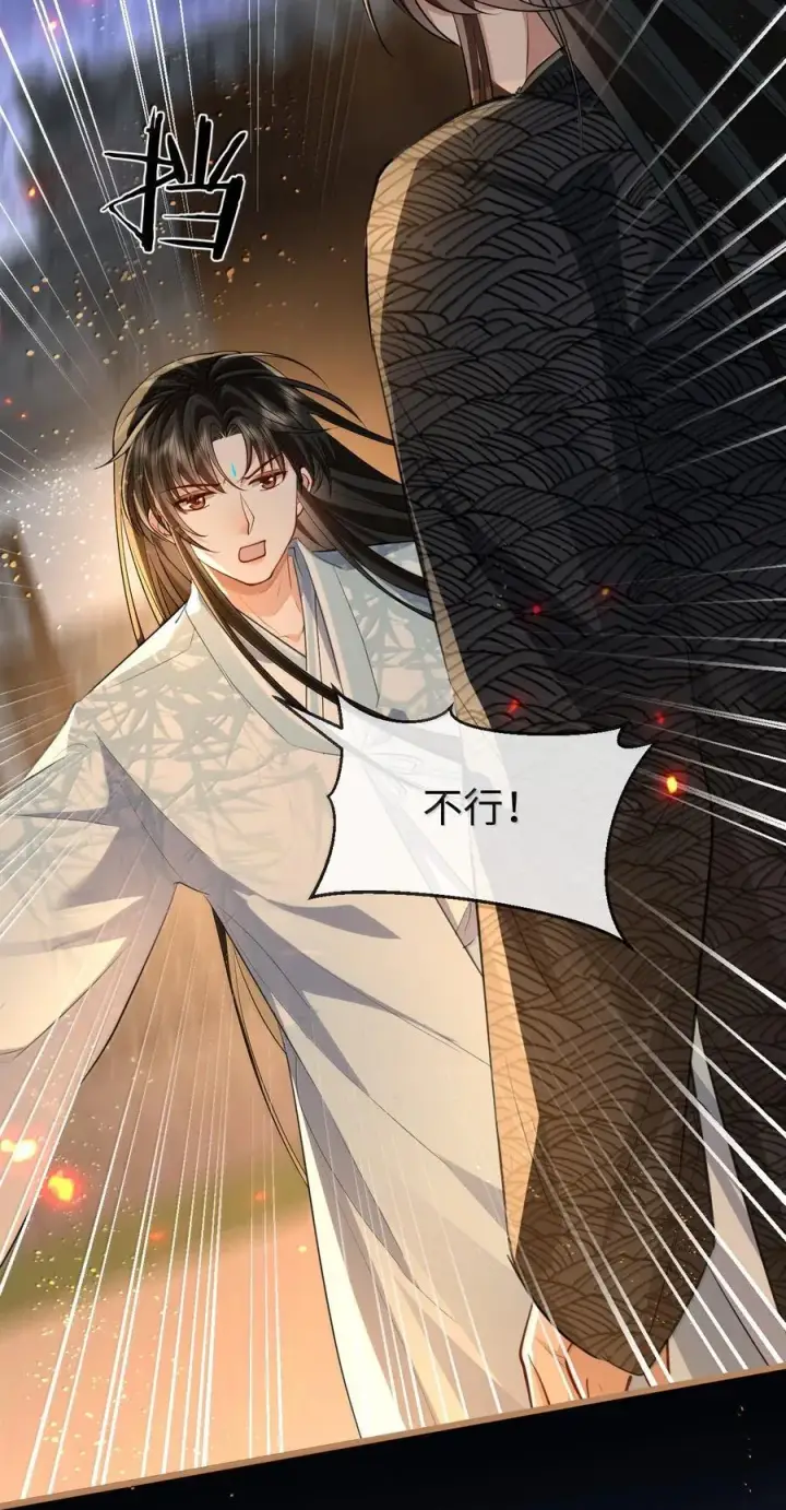 漫画《魔尊大人双修否》第71话 大不了永远不双修！第18张图