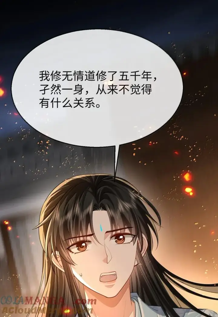 漫画《魔尊大人双修否》第71话 大不了永远不双修！第19张图