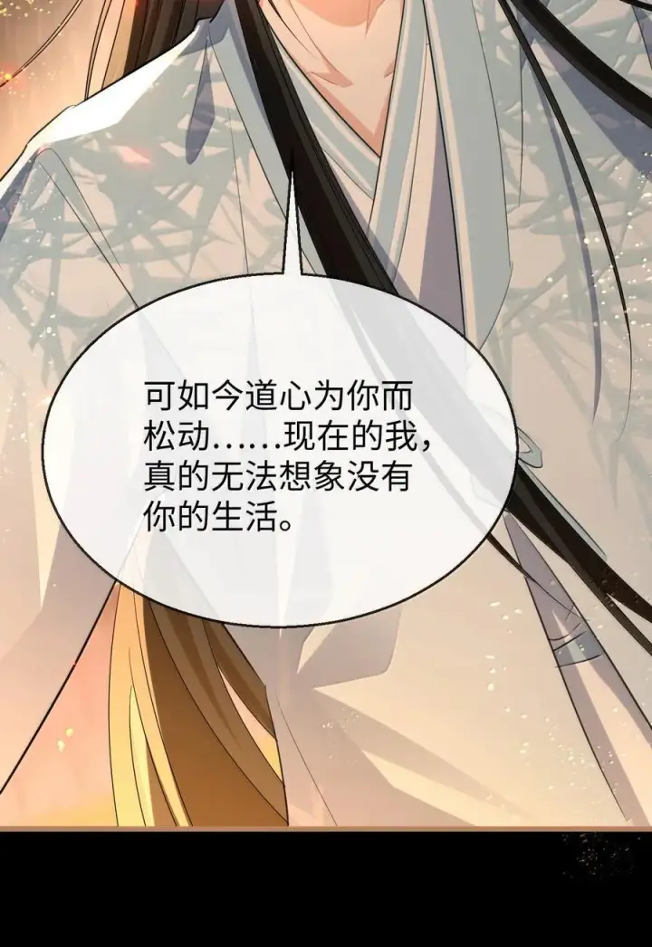 漫画《魔尊大人双修否》第71话 大不了永远不双修！第20张图