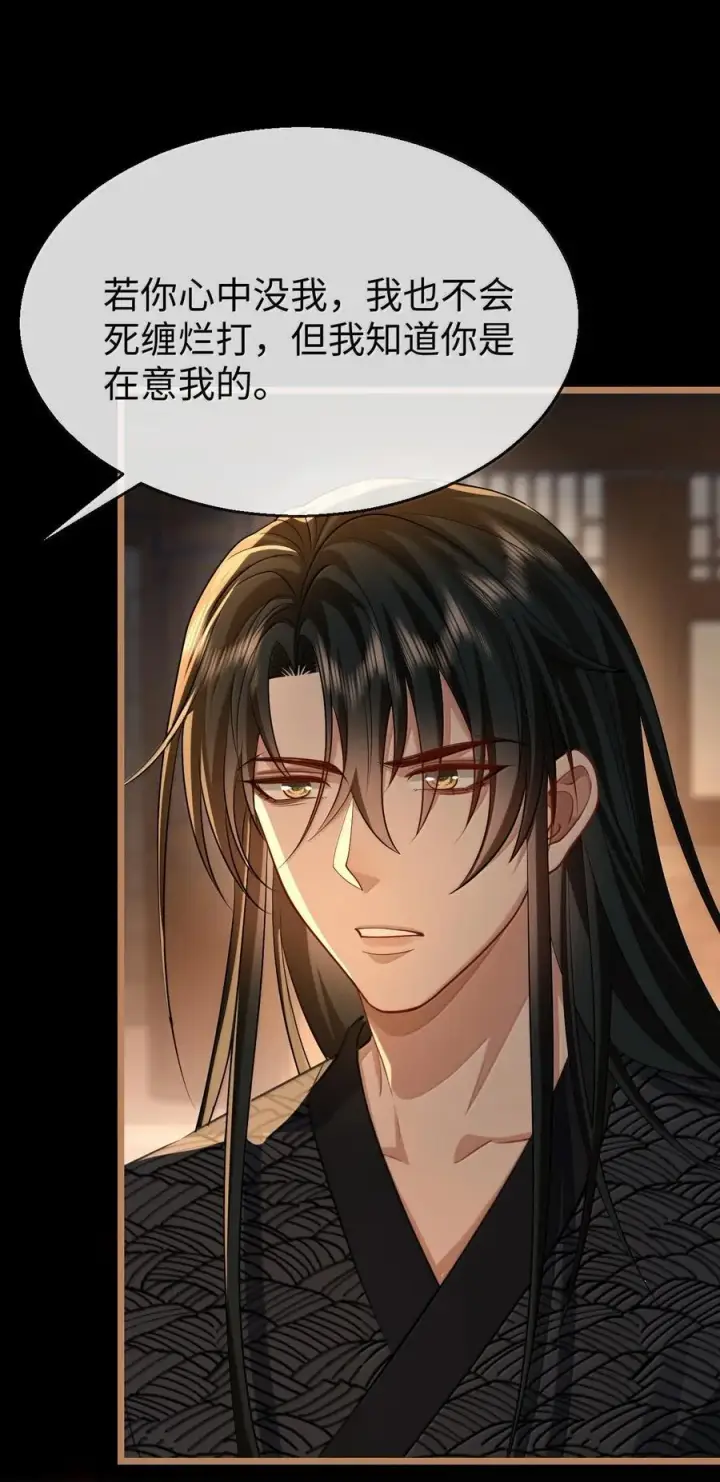 漫画《魔尊大人双修否》第71话 大不了永远不双修！第21张图