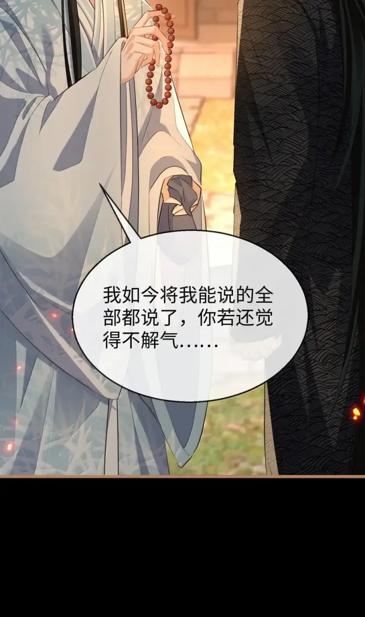漫画《魔尊大人双修否》第71话 大不了永远不双修！第23张图