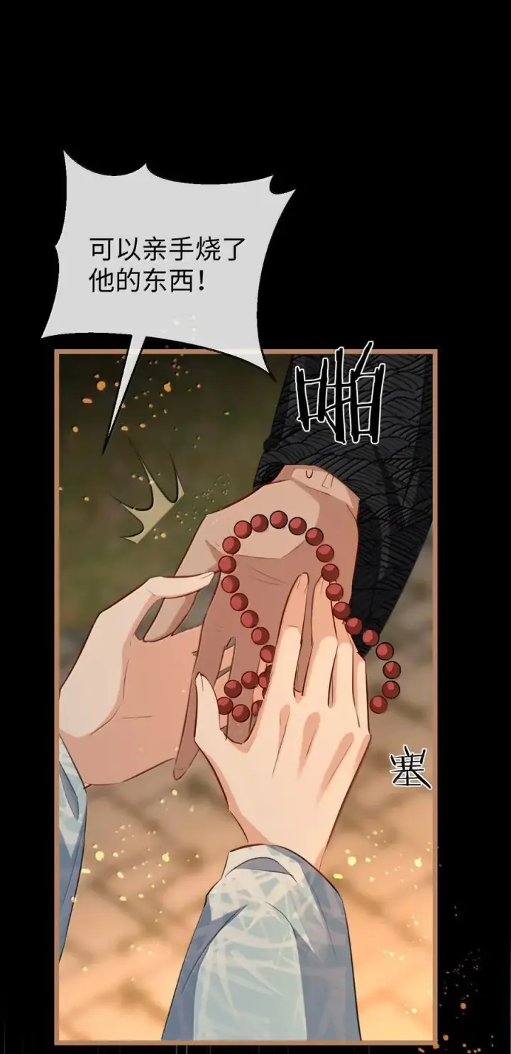 漫画《魔尊大人双修否》第71话 大不了永远不双修！第24张图