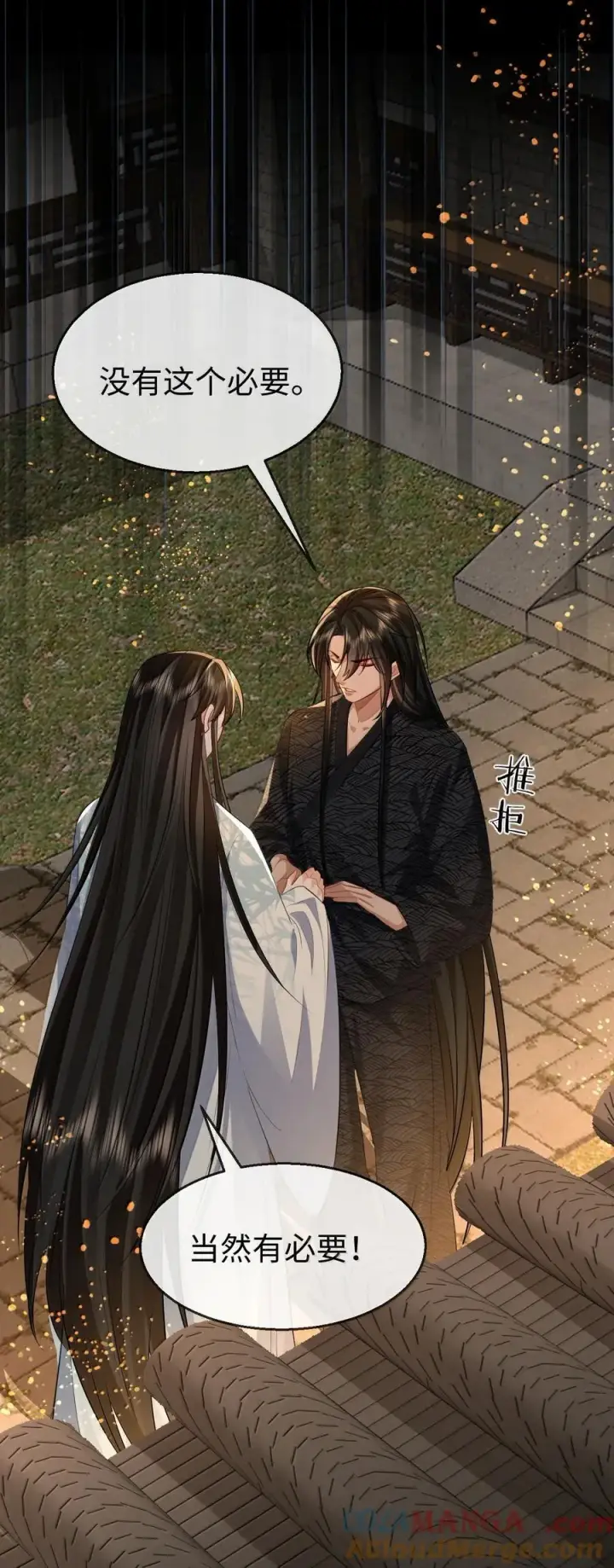 漫画《魔尊大人双修否》第71话 大不了永远不双修！第25张图
