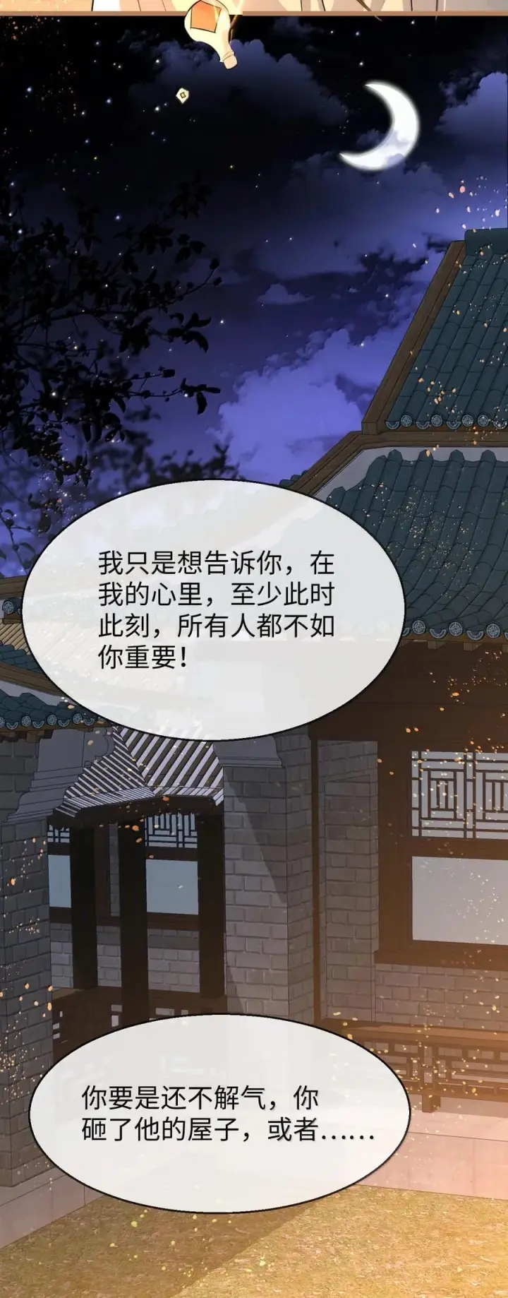 漫画《魔尊大人双修否》第71话 大不了永远不双修！第27张图