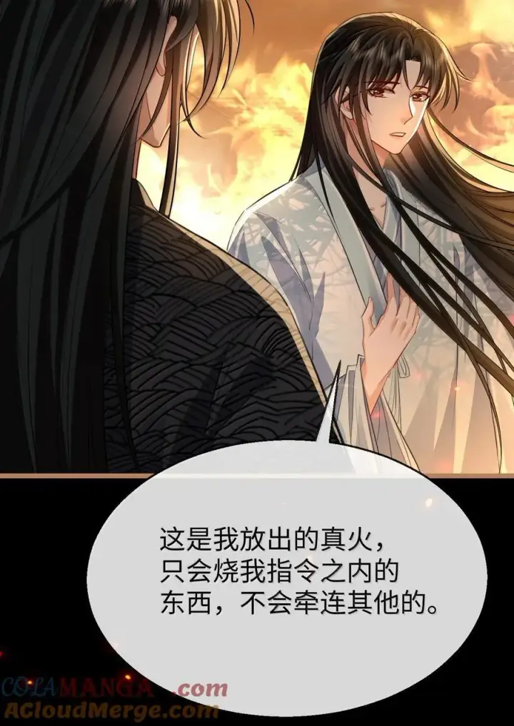 漫画《魔尊大人双修否》第71话 大不了永远不双修！第40张图