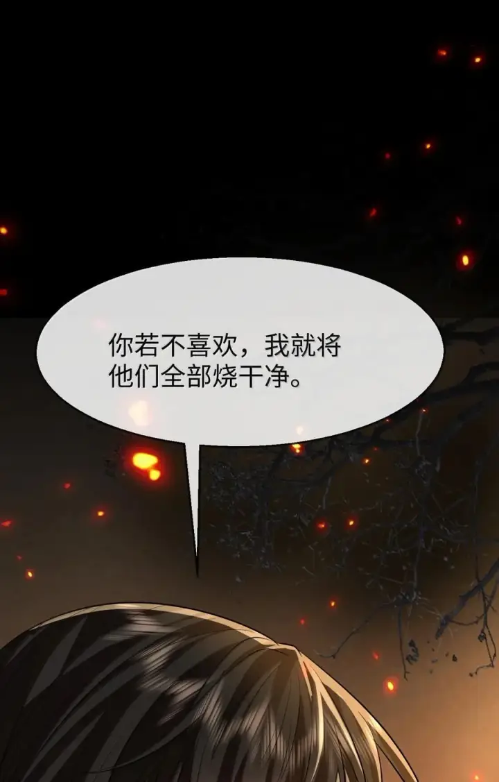 漫画《魔尊大人双修否》第71话 大不了永远不双修！第42张图