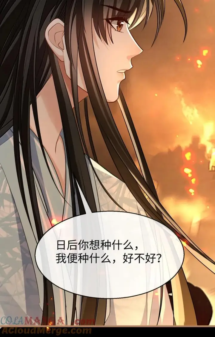 漫画《魔尊大人双修否》第71话 大不了永远不双修！第43张图