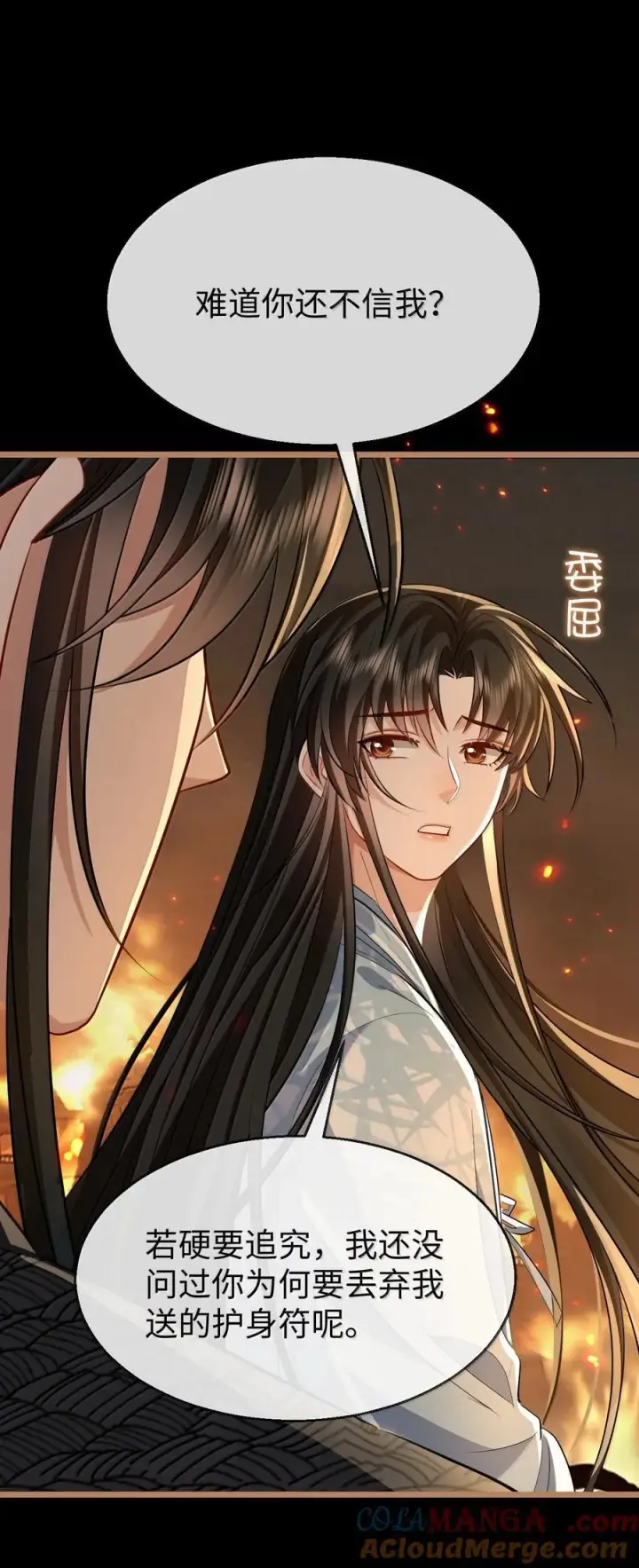 漫画《魔尊大人双修否》第71话 大不了永远不双修！第46张图