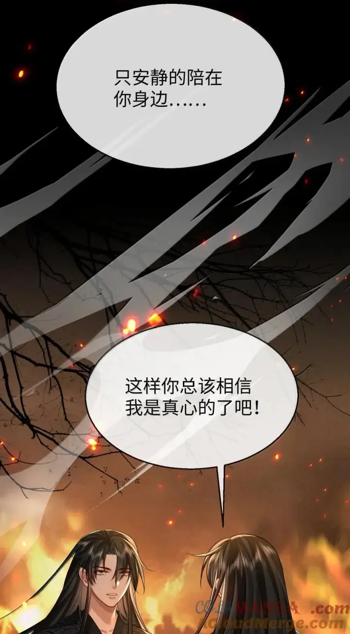 漫画《魔尊大人双修否》第71话 大不了永远不双修！第49张图