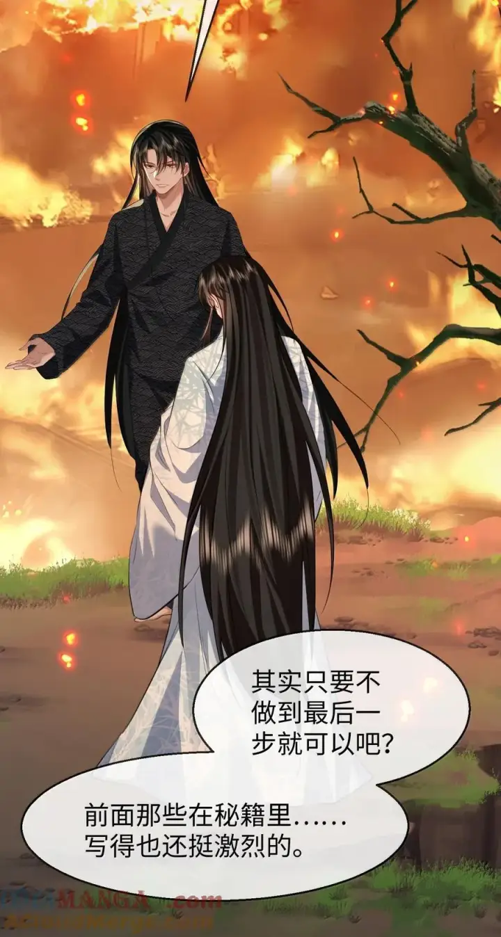 《魔尊大人双修否》第72话 不是说好不双修的吗？！图13