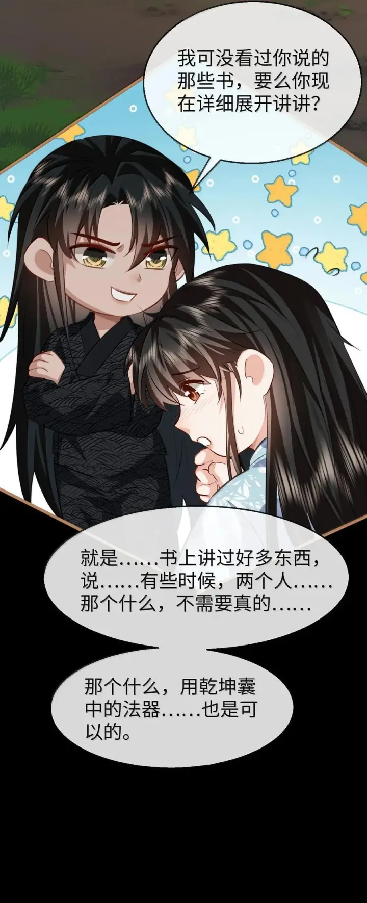 《魔尊大人双修否》第72话 不是说好不双修的吗？！图14