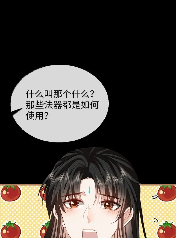 《魔尊大人双修否》第72话 不是说好不双修的吗？！图15