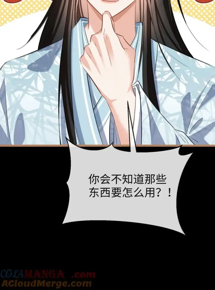 《魔尊大人双修否》第72话 不是说好不双修的吗？！图16