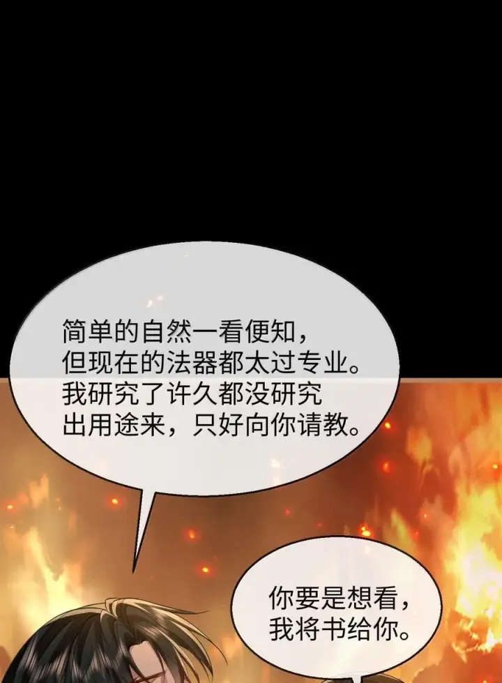 《魔尊大人双修否》第72话 不是说好不双修的吗？！图17
