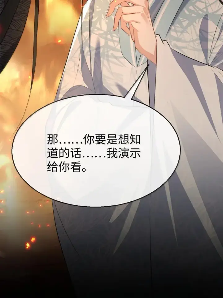 《魔尊大人双修否》第72话 不是说好不双修的吗？！图20