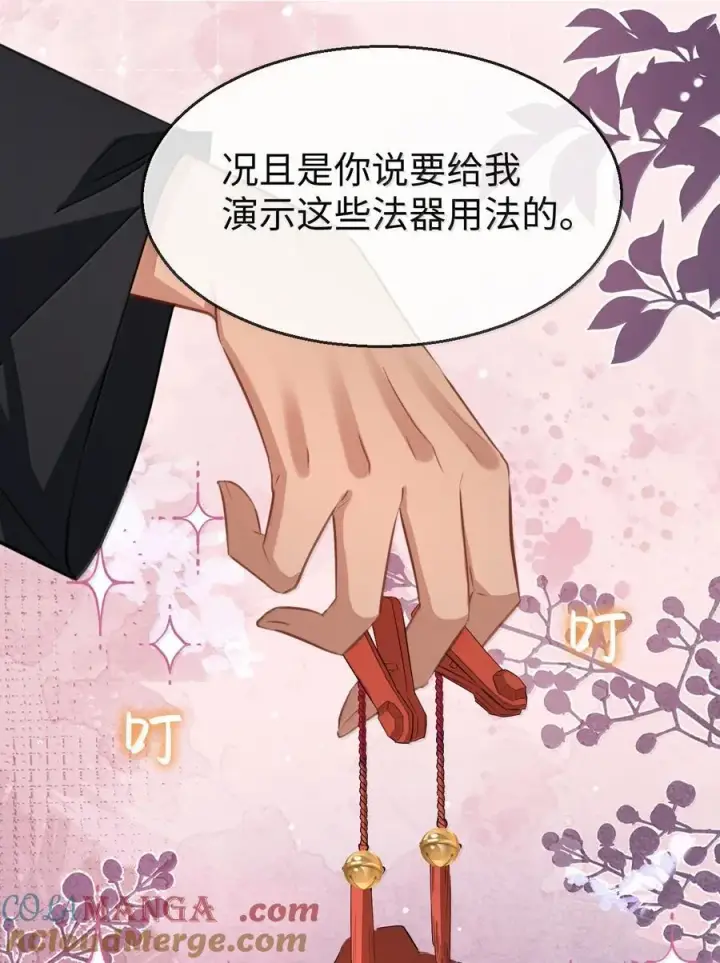 《魔尊大人双修否》第72话 不是说好不双修的吗？！图28
